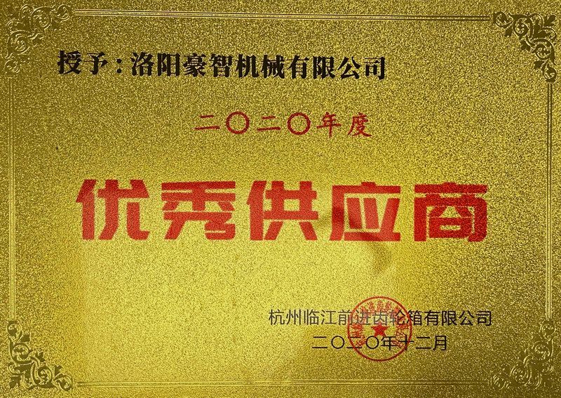 優(yōu)秀供應商