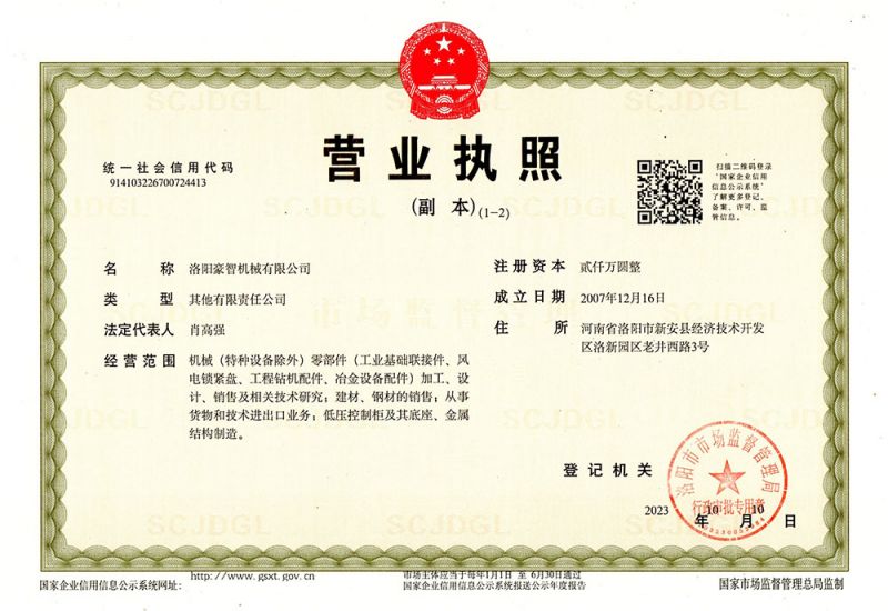 營(yíng)業(yè)執(zhí)照